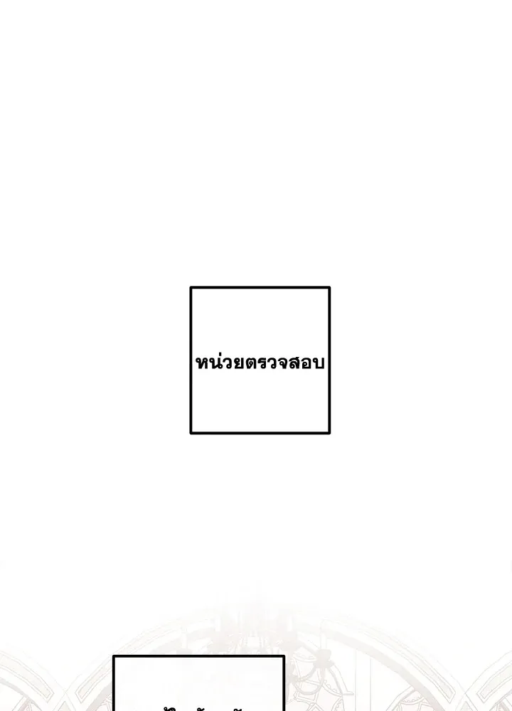 Legendary Youngest Son of the Marquis House ตอนที่ 122 page 1