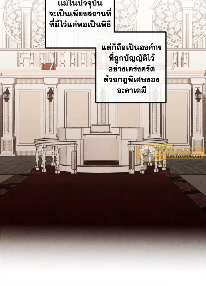 Legendary Youngest Son of the Marquis House ตอนที่ 122 page 2