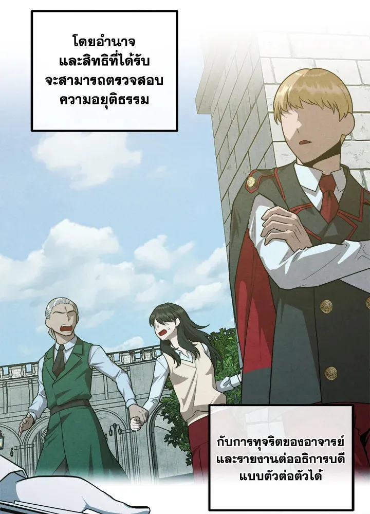 Legendary Youngest Son of the Marquis House ตอนที่ 122 page 3
