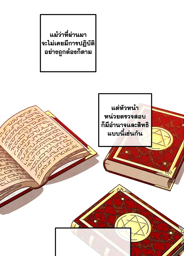 Legendary Youngest Son of the Marquis House ตอนที่ 122 page 5