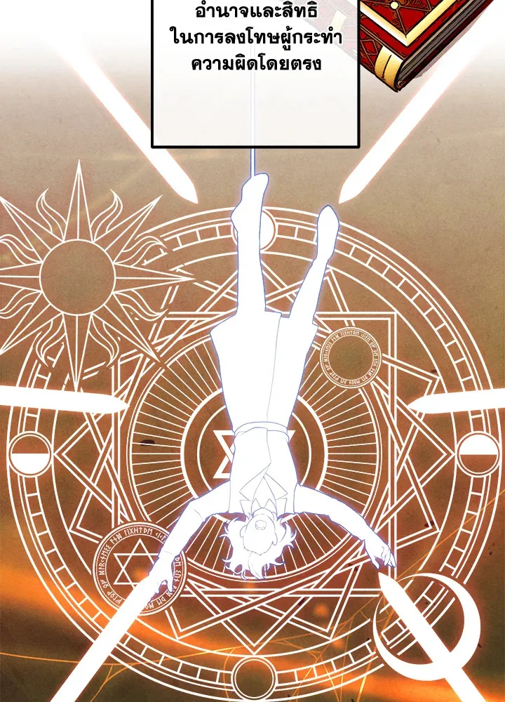 Legendary Youngest Son of the Marquis House ตอนที่ 122 page 6