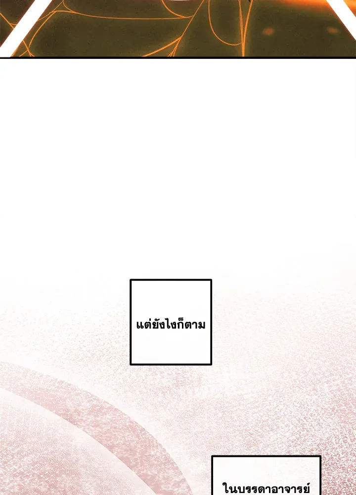 Legendary Youngest Son of the Marquis House ตอนที่ 122 page 7