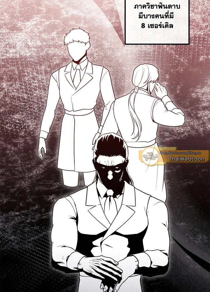 Legendary Youngest Son of the Marquis House ตอนที่ 122 page 8