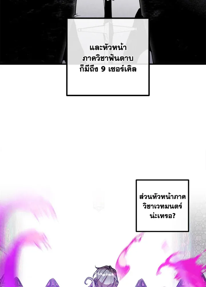 Legendary Youngest Son of the Marquis House ตอนที่ 122 page 9