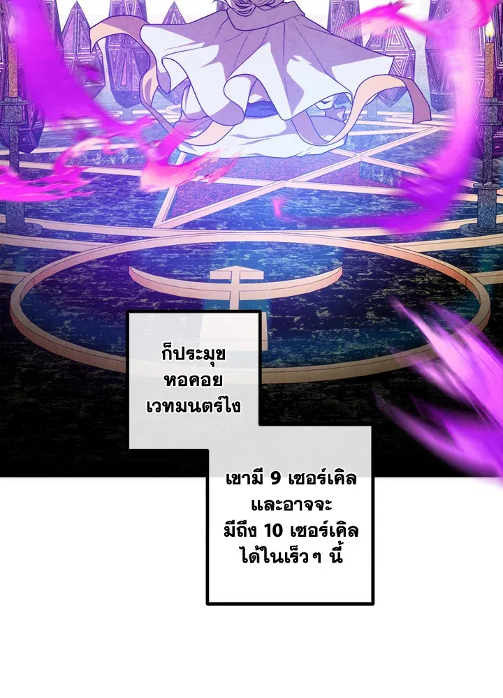 Legendary Youngest Son of the Marquis House ตอนที่ 122 page 10