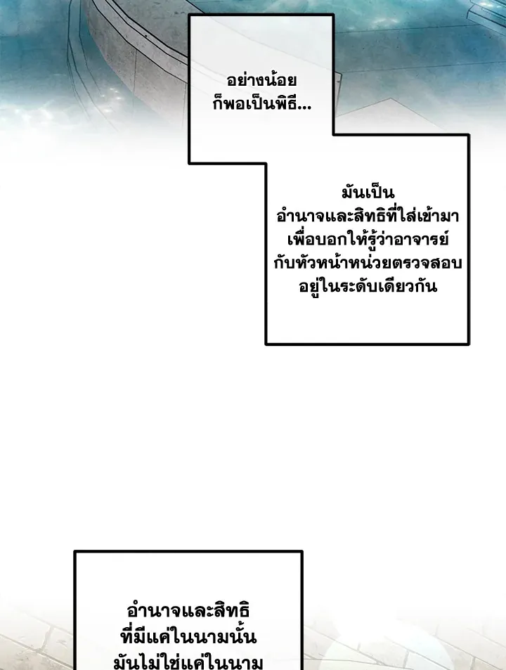 Legendary Youngest Son of the Marquis House ตอนที่ 122 page 13