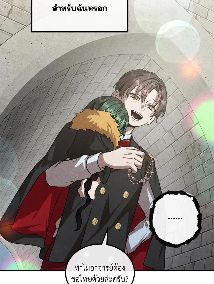 Legendary Youngest Son of the Marquis House ตอนที่ 122 page 14