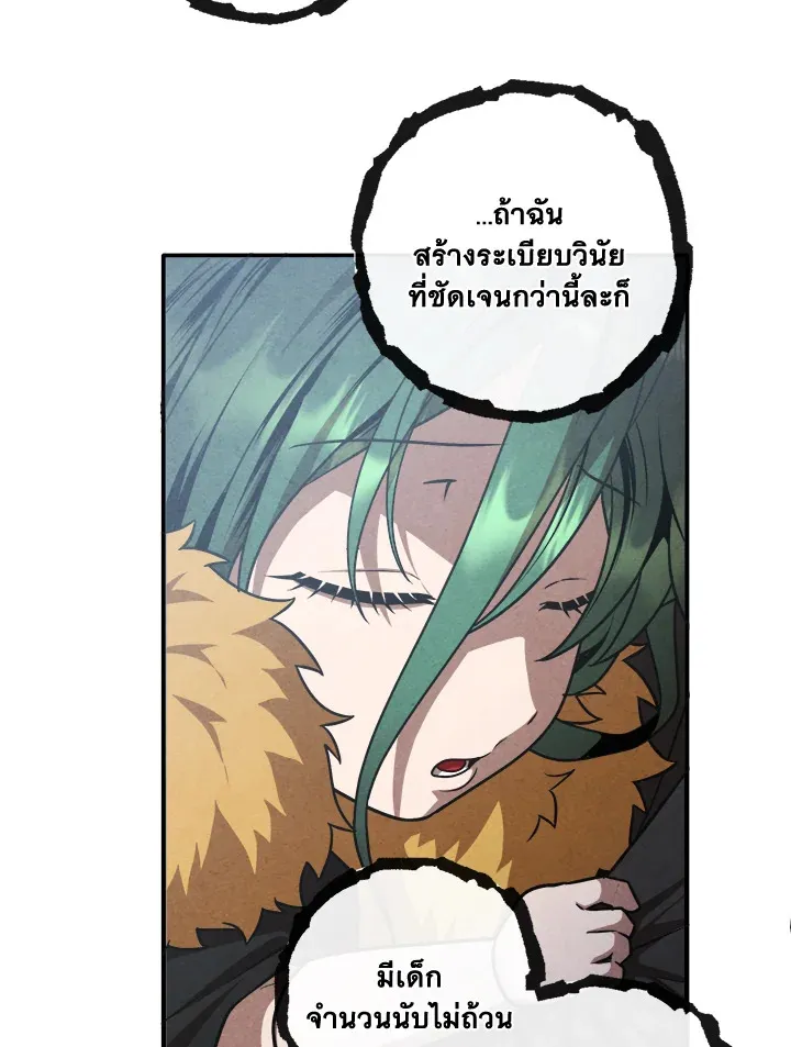 Legendary Youngest Son of the Marquis House ตอนที่ 122 page 16