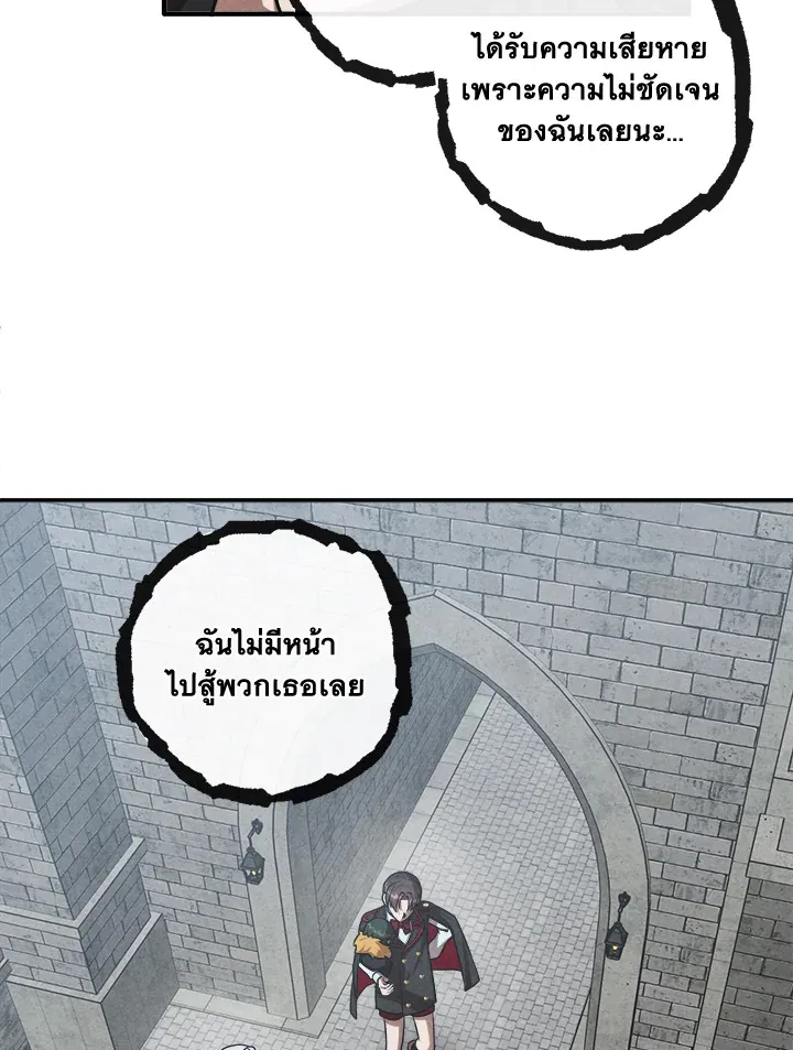 Legendary Youngest Son of the Marquis House ตอนที่ 122 page 17