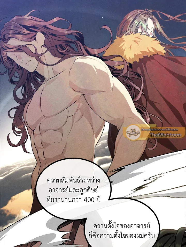 Legendary Youngest Son of the Marquis House ตอนที่ 122 page 23