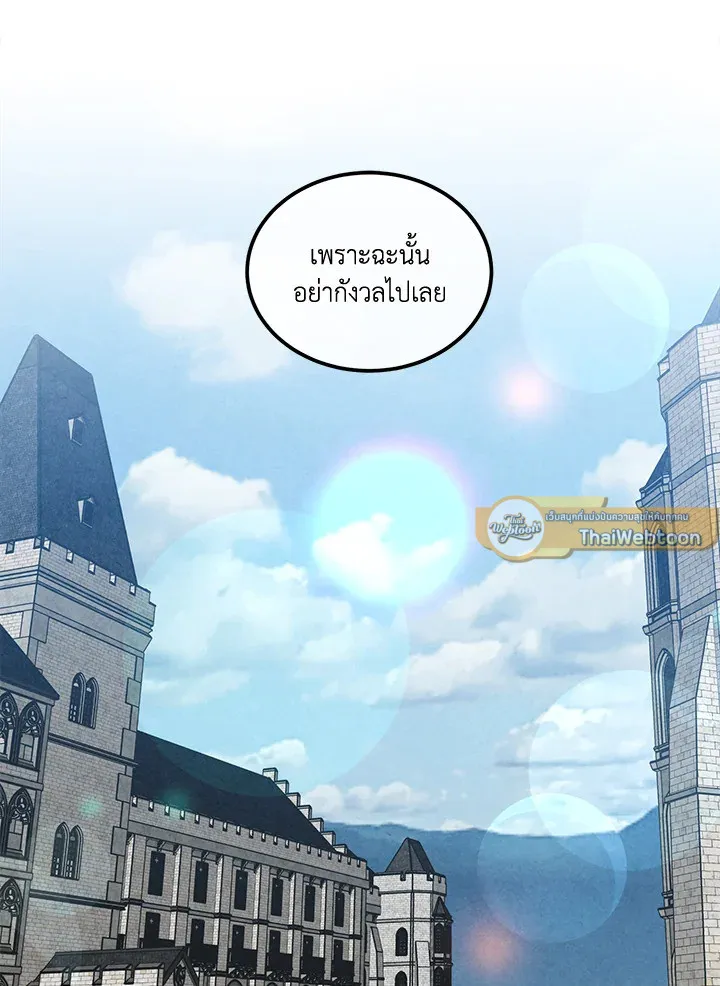 Legendary Youngest Son of the Marquis House ตอนที่ 122 page 25