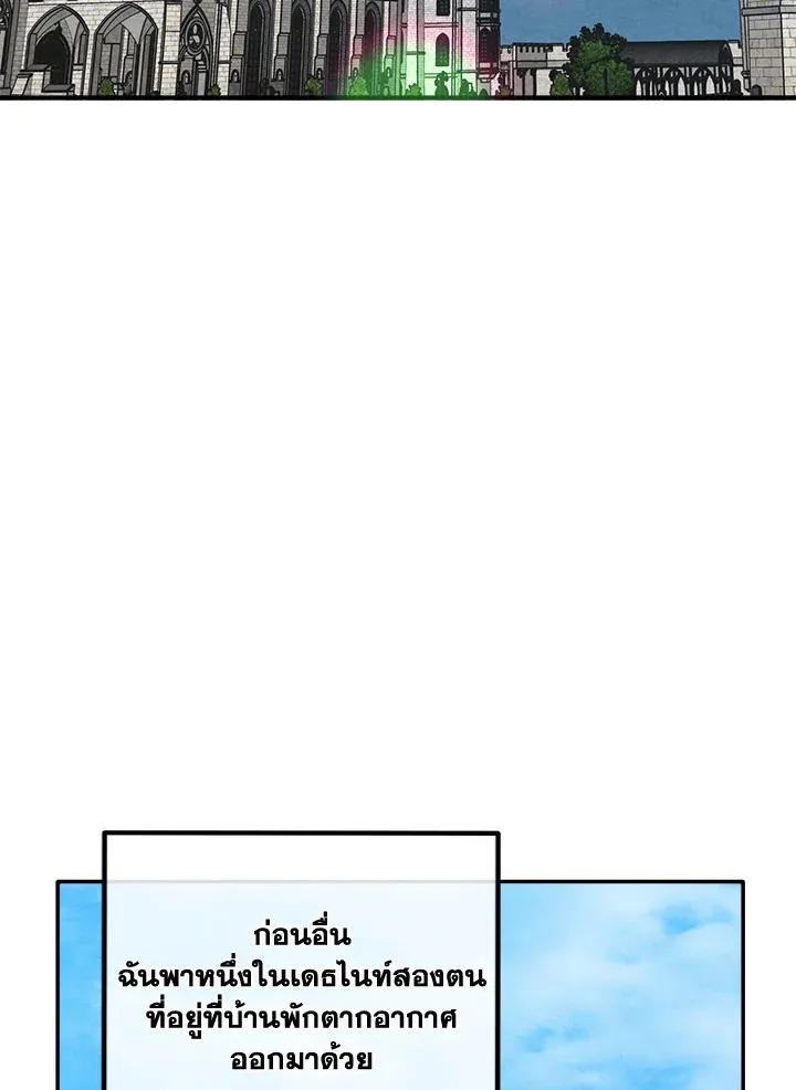 Legendary Youngest Son of the Marquis House ตอนที่ 122 page 26