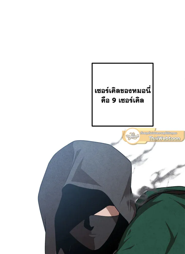 Legendary Youngest Son of the Marquis House ตอนที่ 122 page 29