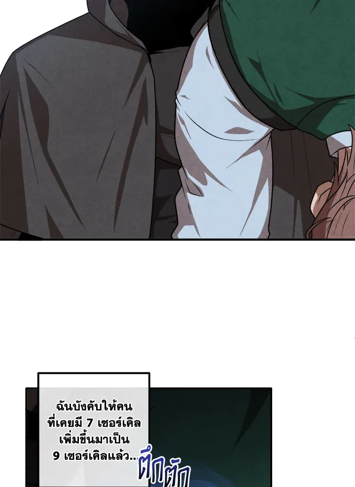 Legendary Youngest Son of the Marquis House ตอนที่ 122 page 30