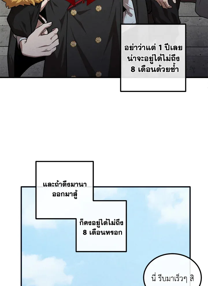 Legendary Youngest Son of the Marquis House ตอนที่ 122 page 33