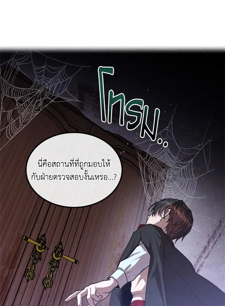 Legendary Youngest Son of the Marquis House ตอนที่ 122 page 38