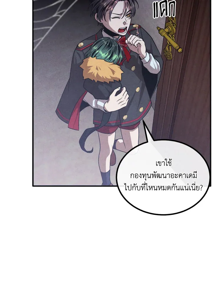 Legendary Youngest Son of the Marquis House ตอนที่ 122 page 41