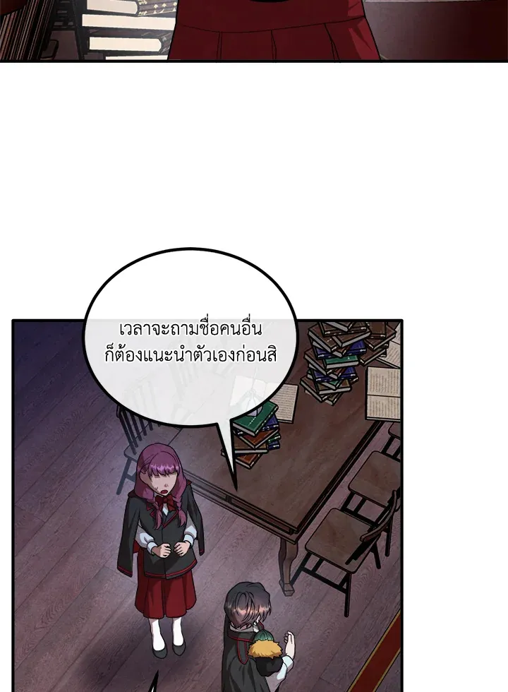 Legendary Youngest Son of the Marquis House ตอนที่ 122 page 44