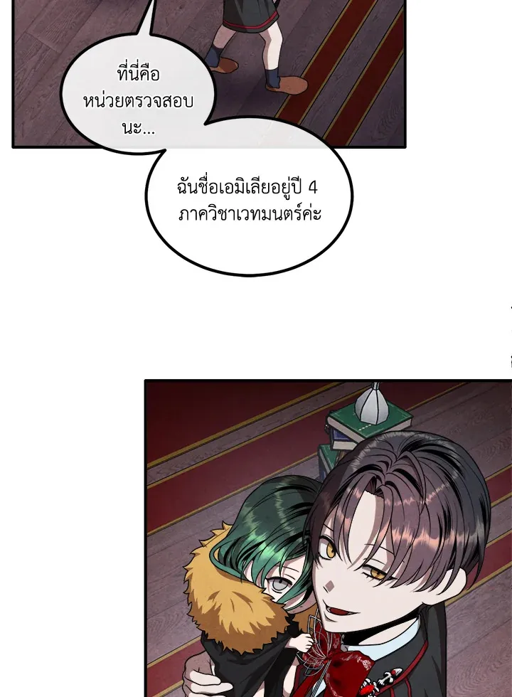 Legendary Youngest Son of the Marquis House ตอนที่ 122 page 45