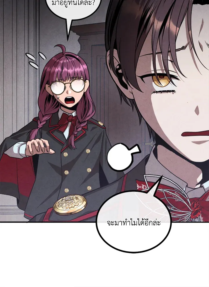 Legendary Youngest Son of the Marquis House ตอนที่ 122 page 47