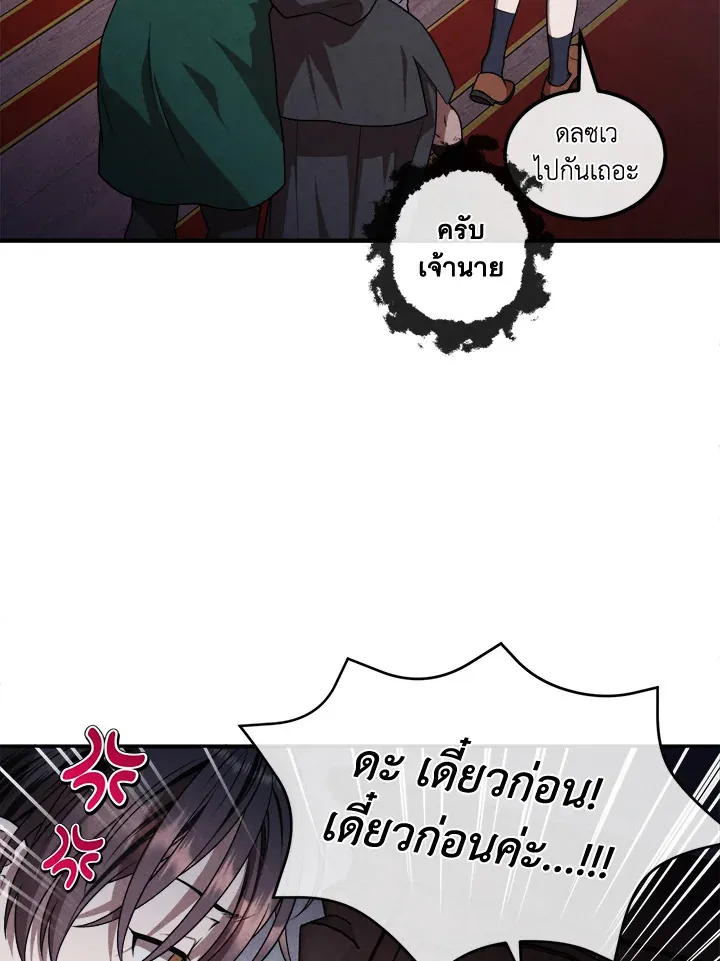Legendary Youngest Son of the Marquis House ตอนที่ 122 page 55