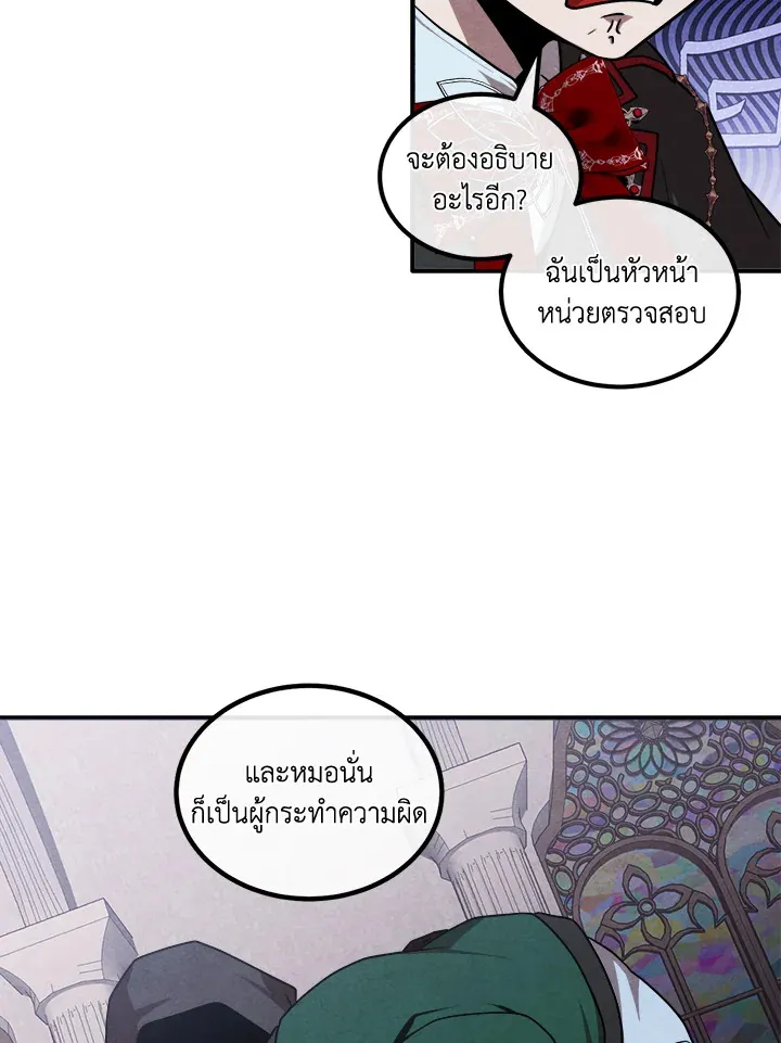 Legendary Youngest Son of the Marquis House ตอนที่ 122 page 58