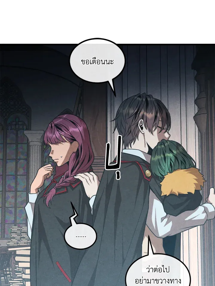 Legendary Youngest Son of the Marquis House ตอนที่ 122 page 61