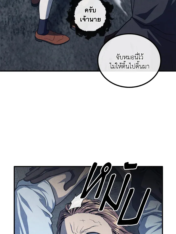 Legendary Youngest Son of the Marquis House ตอนที่ 122 page 73