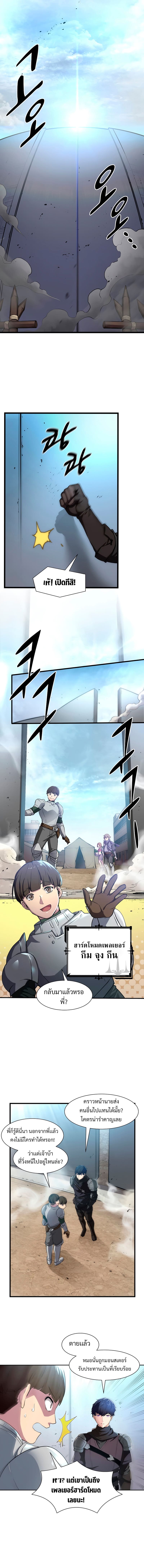 Level Up with Skills เลเวลอัปด้วยสกิลขั้นเทพ ตอนที่ 1 page 3