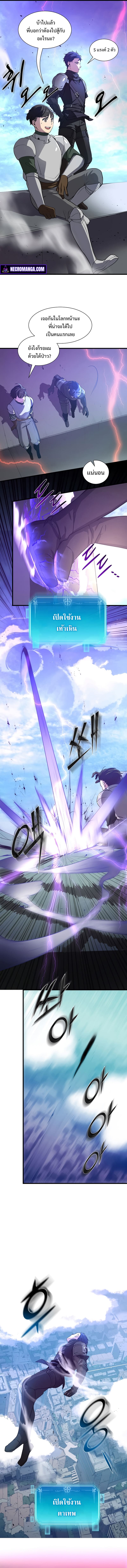 Level Up with Skills เลเวลอัปด้วยสกิลขั้นเทพ ตอนที่ 2 page 10