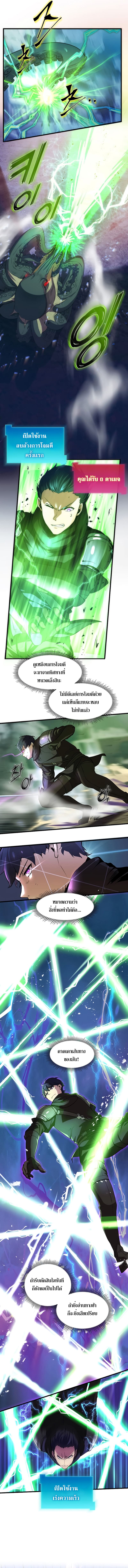 Level Up with Skills เลเวลอัปด้วยสกิลขั้นเทพ ตอนที่ 3 page 3