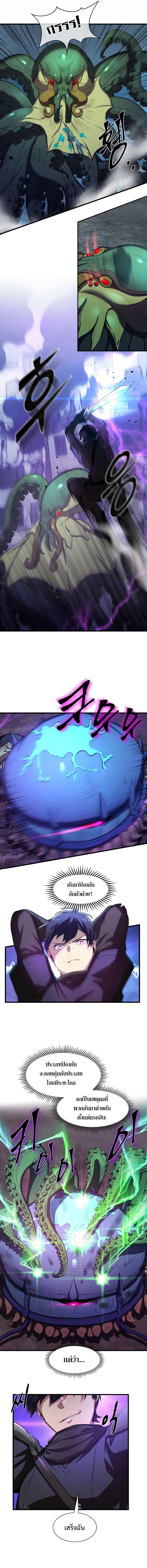 Level Up with Skills เลเวลอัปด้วยสกิลขั้นเทพ ตอนที่ 3 page 5