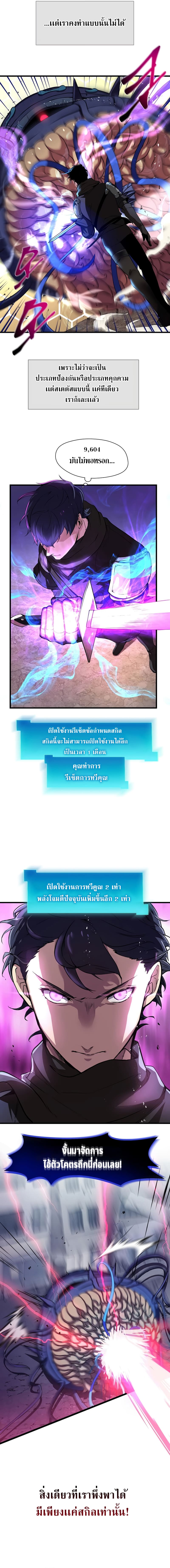 Level Up with Skills เลเวลอัปด้วยสกิลขั้นเทพ ตอนที่ 3 page 7