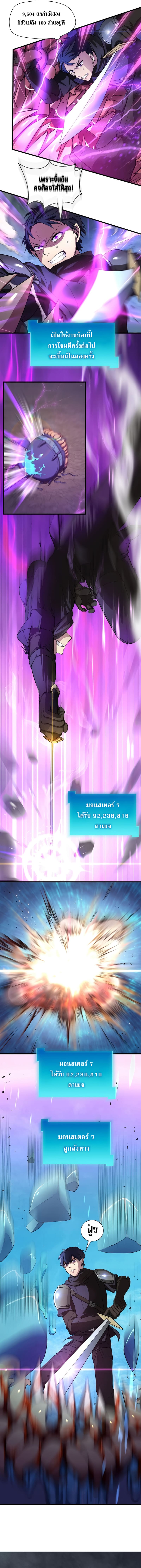 Level Up with Skills เลเวลอัปด้วยสกิลขั้นเทพ ตอนที่ 3 page 8