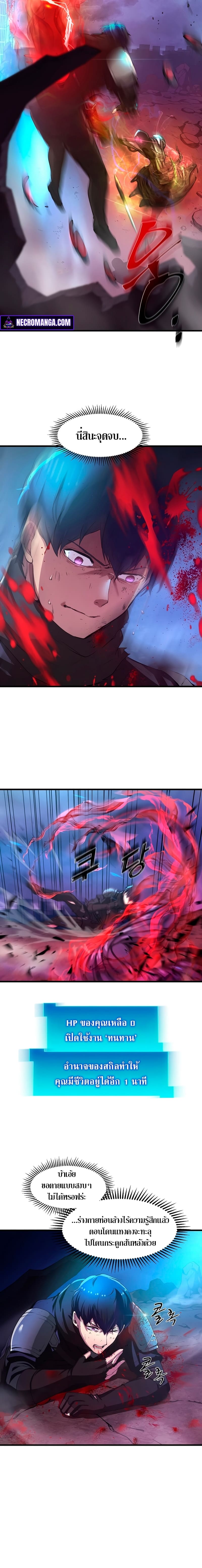 Level Up with Skills เลเวลอัปด้วยสกิลขั้นเทพ ตอนที่ 4 page 1