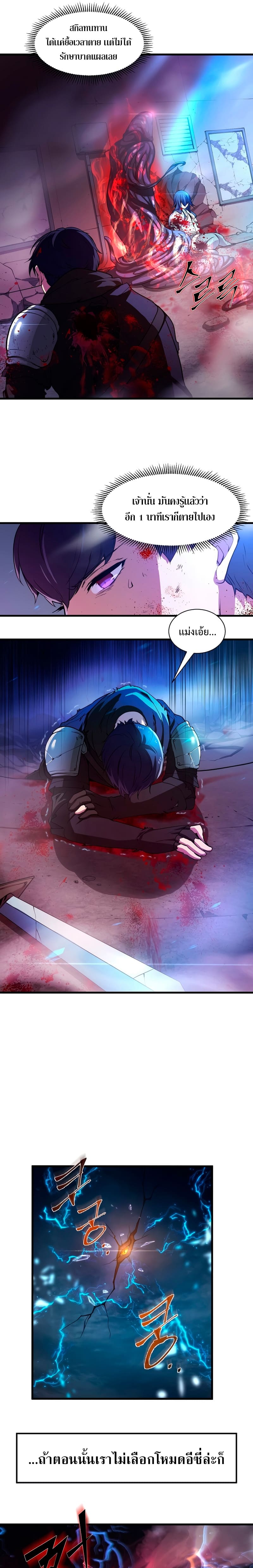 Level Up with Skills เลเวลอัปด้วยสกิลขั้นเทพ ตอนที่ 4 page 2
