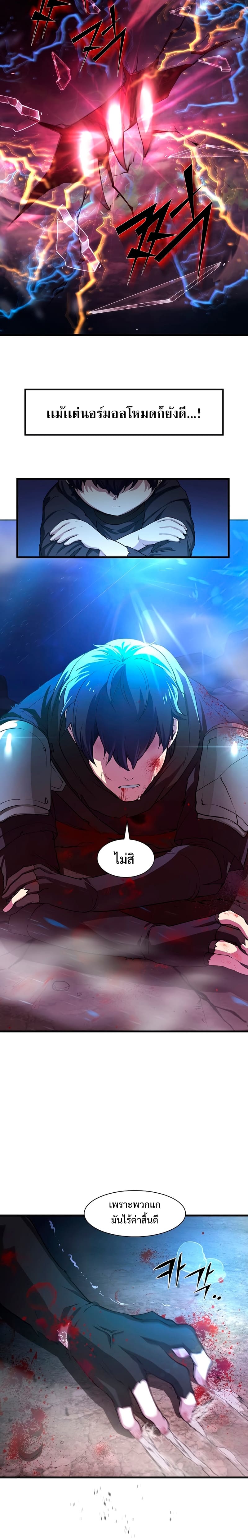 Level Up with Skills เลเวลอัปด้วยสกิลขั้นเทพ ตอนที่ 4 page 3