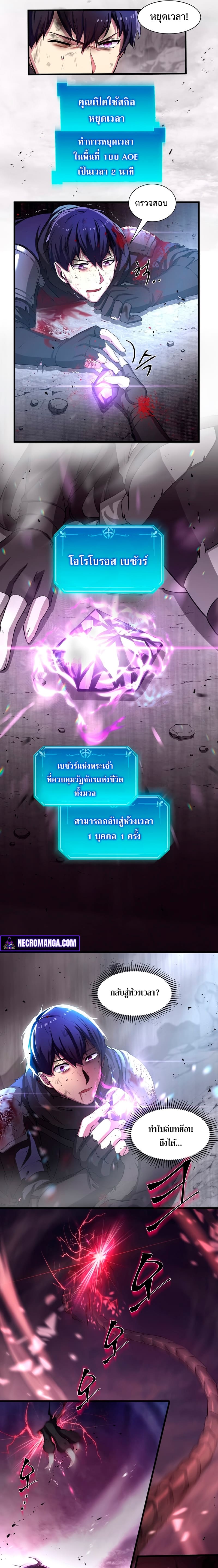 Level Up with Skills เลเวลอัปด้วยสกิลขั้นเทพ ตอนที่ 4 page 8