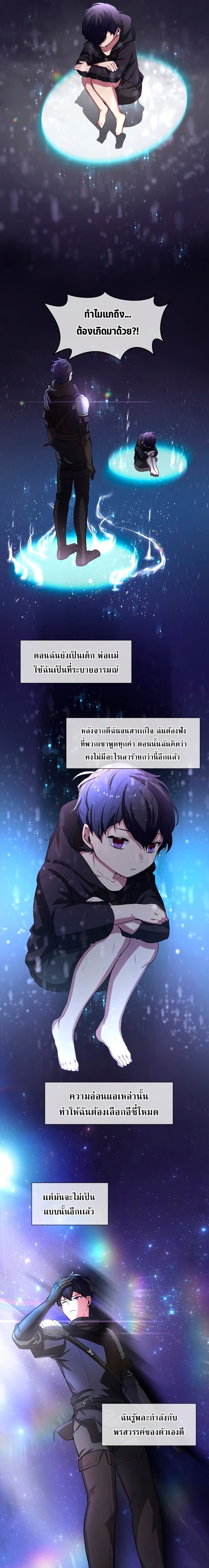 Level Up with Skills เลเวลอัปด้วยสกิลขั้นเทพ ตอนที่ 4 page 10