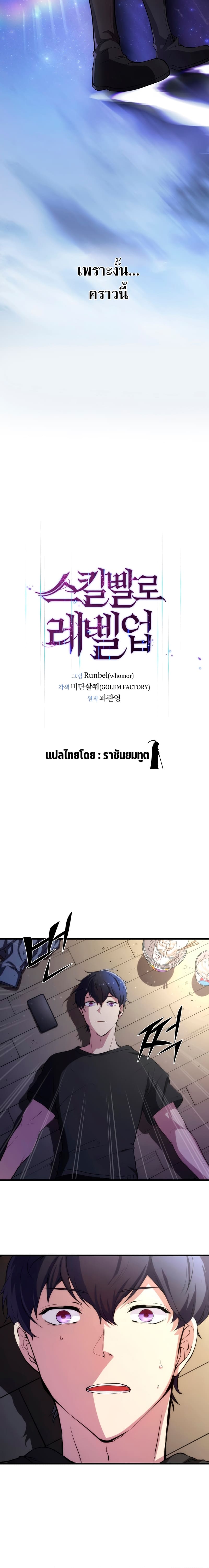 Level Up with Skills เลเวลอัปด้วยสกิลขั้นเทพ ตอนที่ 4 page 11