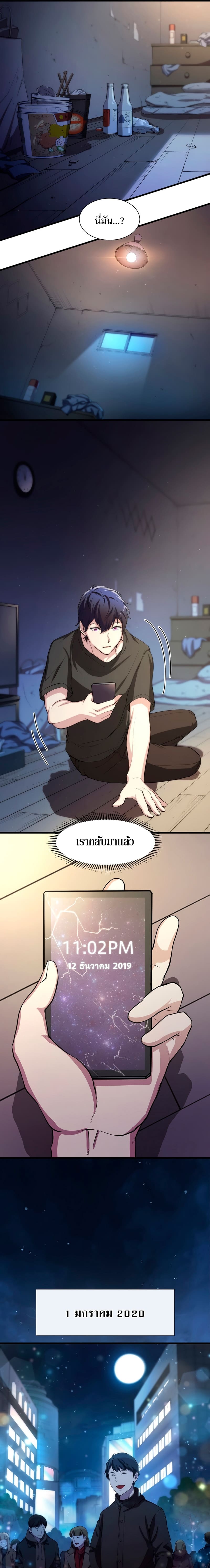 Level Up with Skills เลเวลอัปด้วยสกิลขั้นเทพ ตอนที่ 4 page 12