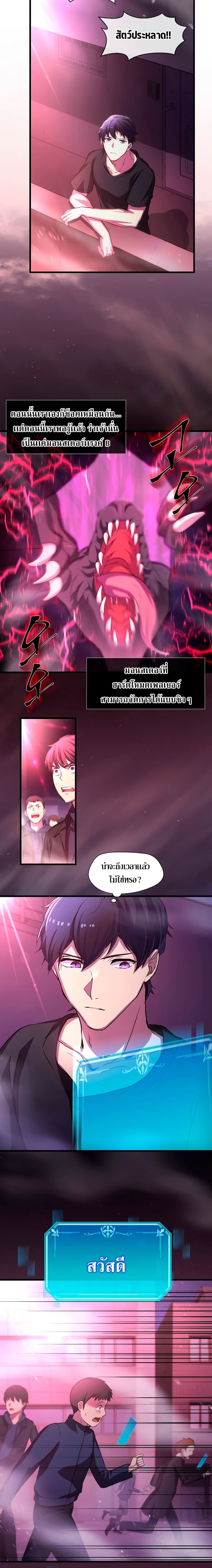 Level Up with Skills เลเวลอัปด้วยสกิลขั้นเทพ ตอนที่ 4 page 17