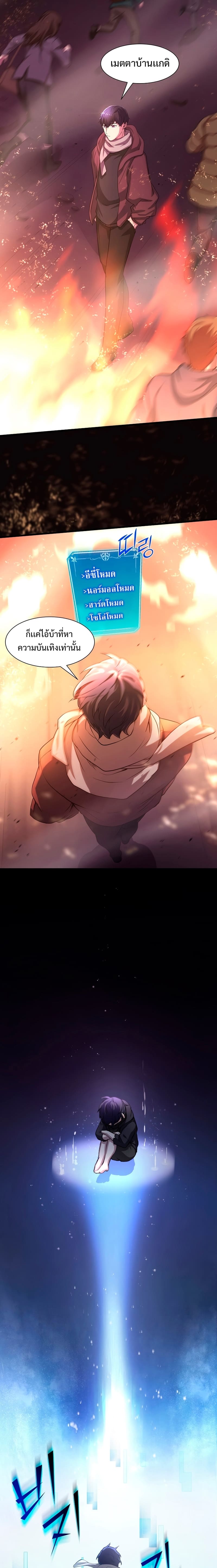 Level Up with Skills เลเวลอัปด้วยสกิลขั้นเทพ ตอนที่ 4 page 20