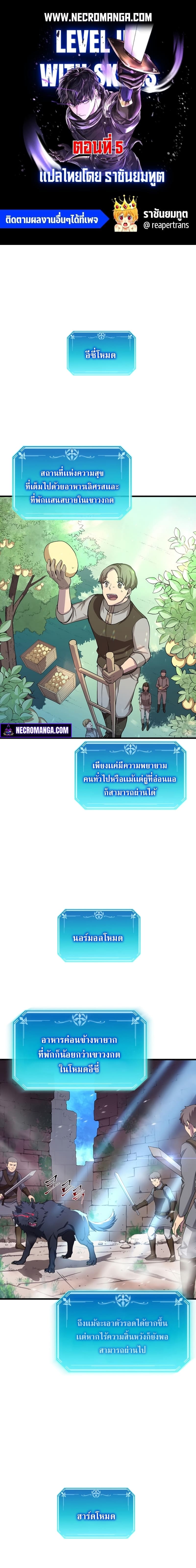 Level Up with Skills เลเวลอัปด้วยสกิลขั้นเทพ ตอนที่ 5 page 0