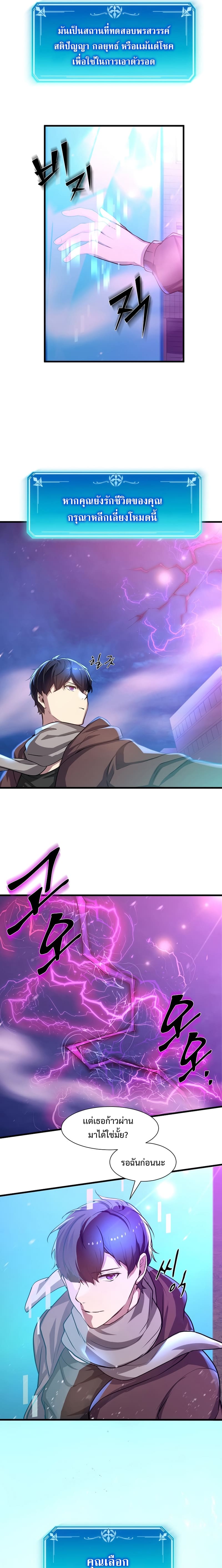 Level Up with Skills เลเวลอัปด้วยสกิลขั้นเทพ ตอนที่ 5 page 2