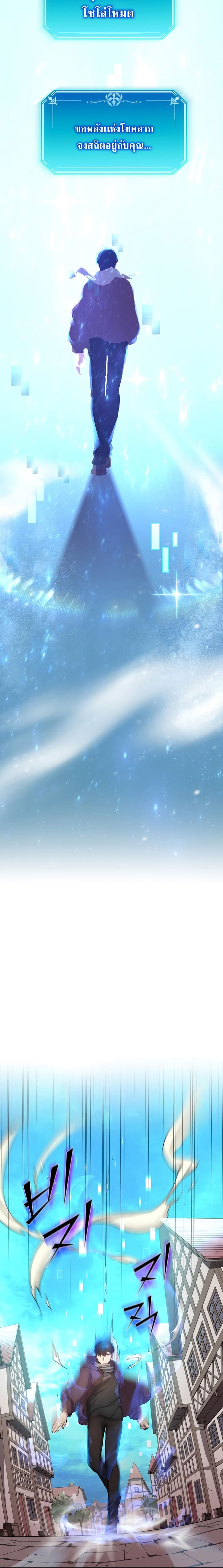 Level Up with Skills เลเวลอัปด้วยสกิลขั้นเทพ ตอนที่ 5 page 3