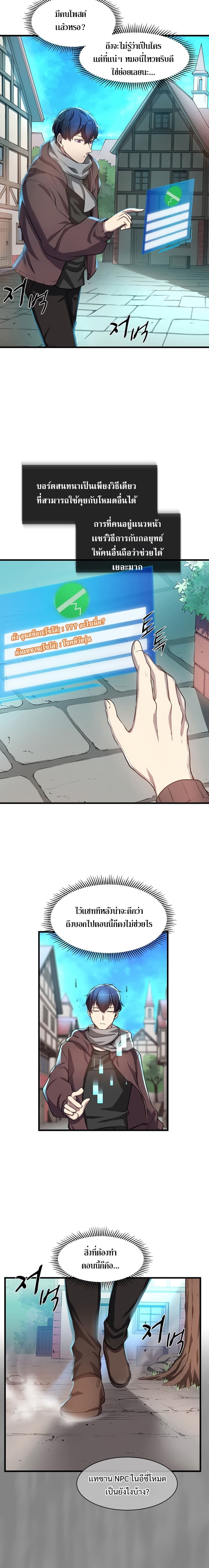 Level Up with Skills เลเวลอัปด้วยสกิลขั้นเทพ ตอนที่ 5 page 5