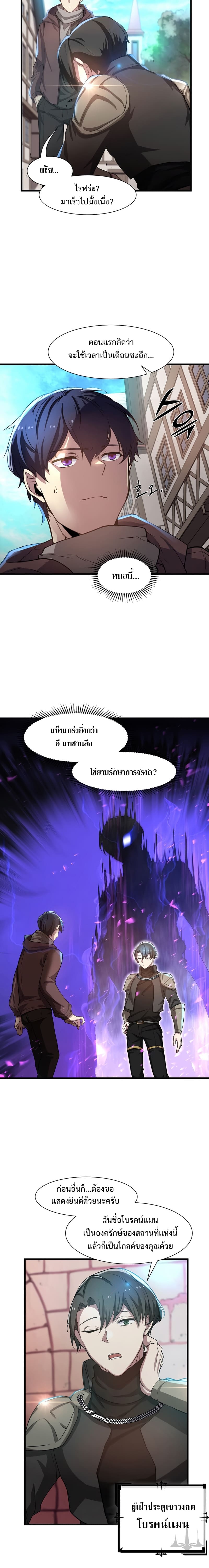 Level Up with Skills เลเวลอัปด้วยสกิลขั้นเทพ ตอนที่ 5 page 7