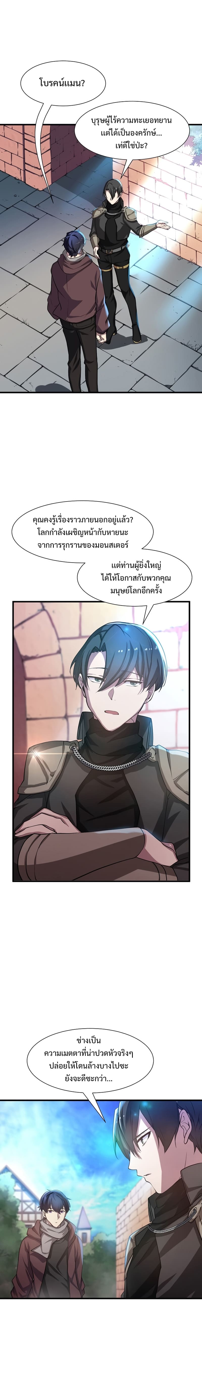 Level Up with Skills เลเวลอัปด้วยสกิลขั้นเทพ ตอนที่ 5 page 8