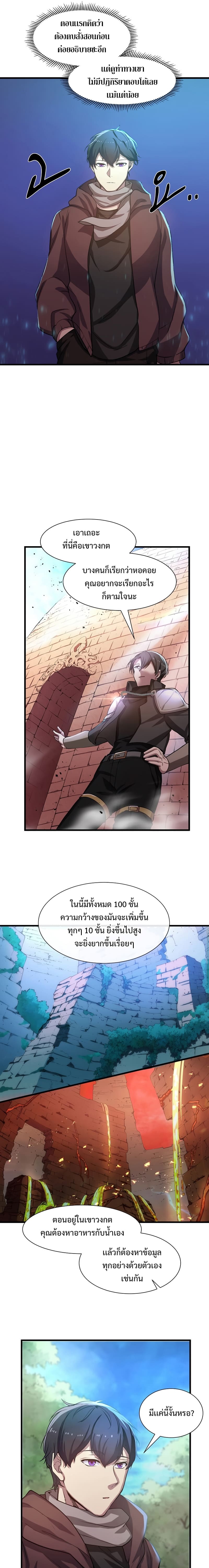 Level Up with Skills เลเวลอัปด้วยสกิลขั้นเทพ ตอนที่ 5 page 10